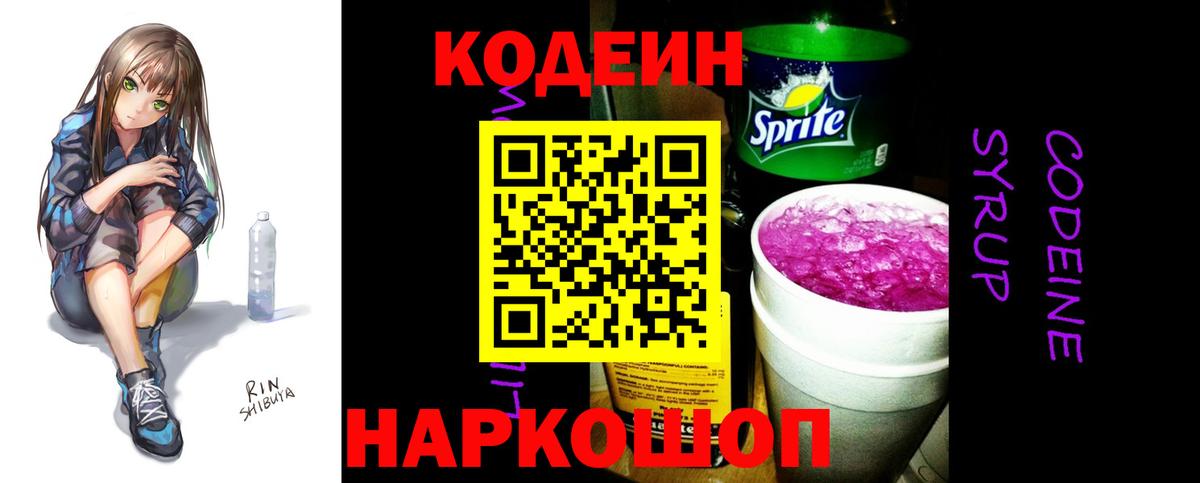 Кодеиновый сироп Lean Purple Drank Коряжма