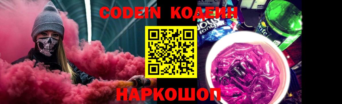 Коряжма  Кодеиновый сироп Lean Purple Drank  Кодеиновый сироп Lean Purple Drank  Вход с VPN 
